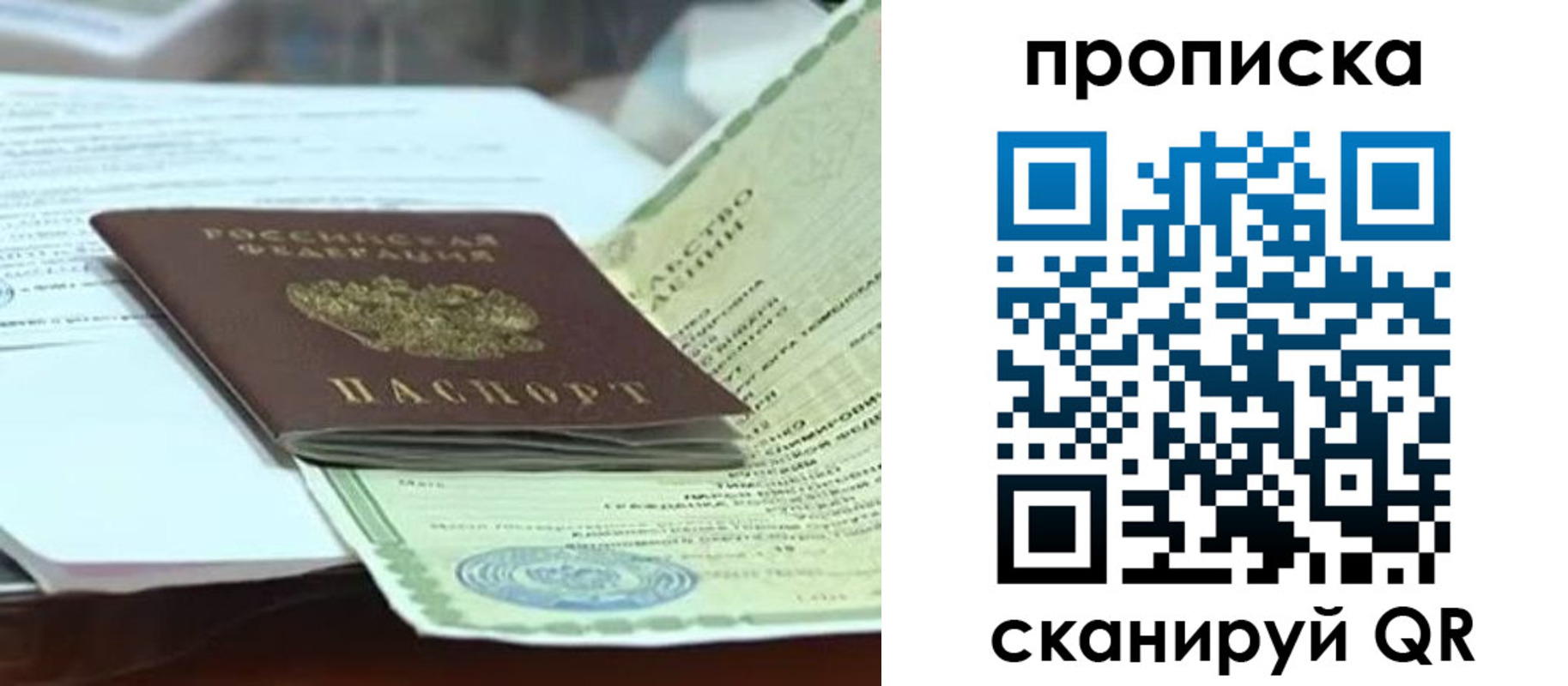 прописка ребенка в Дубне