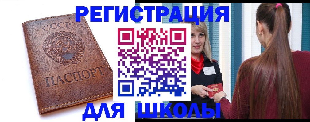 временная регистрация для школы в Дубне