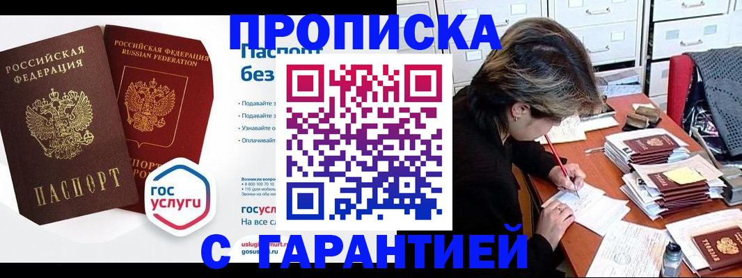 прописка для школы в Дубне